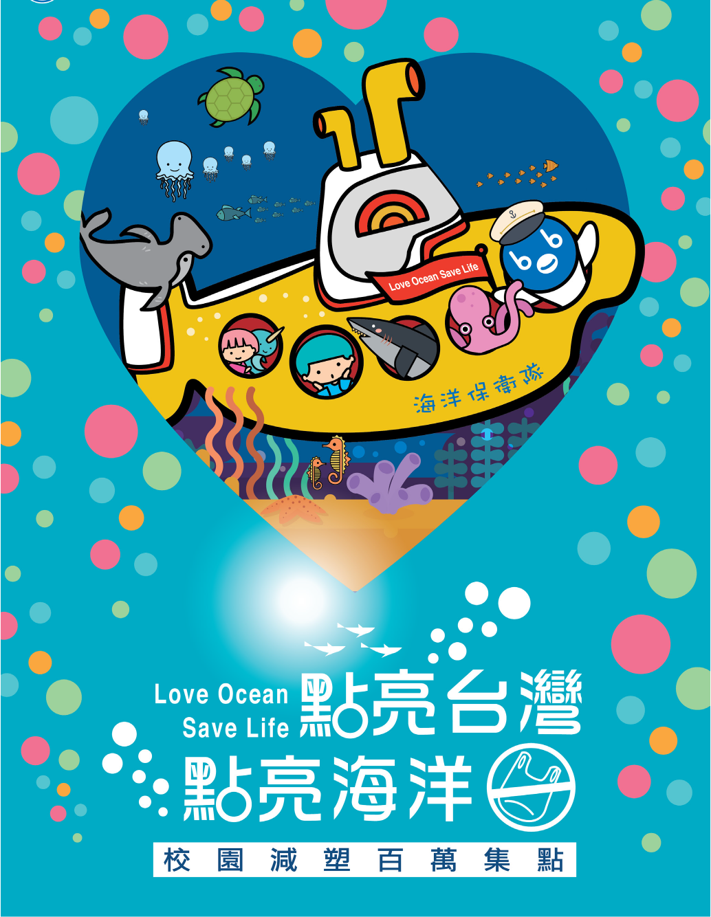 匯集涓涓細流 落實減塑 點亮海洋 福智文化心閱網